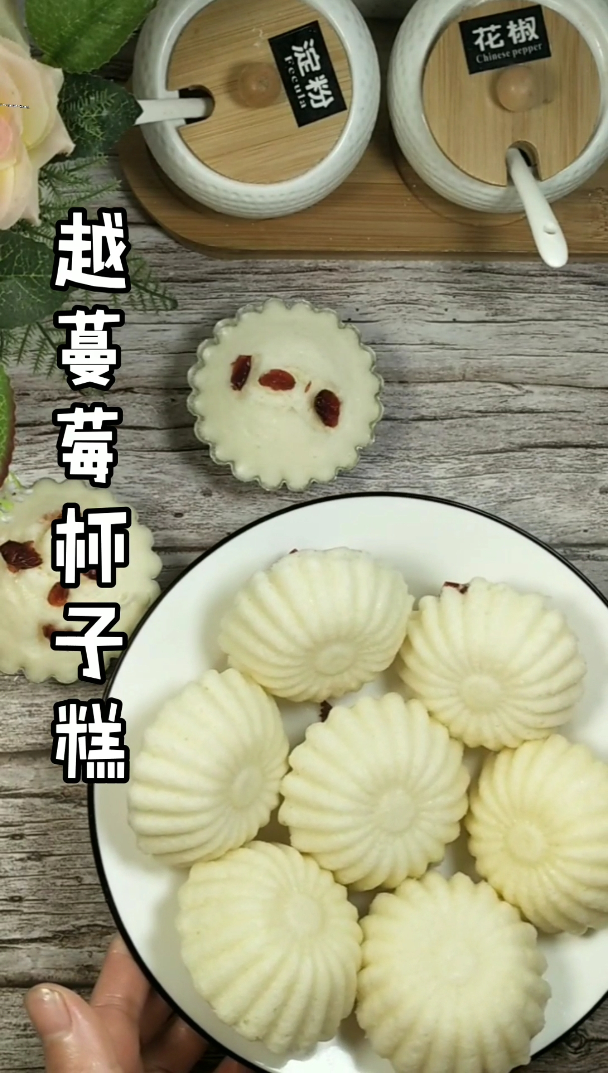 #美食#比蛋糕还有简单的杯子糕来啦!口感香甜柔软。这个比例可以做十个。
