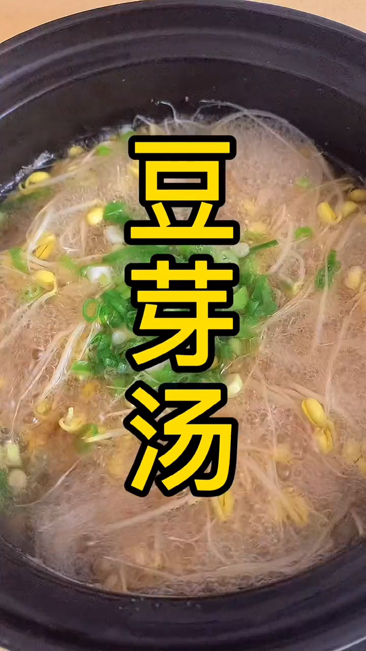 豆芽汤怎么做好喝