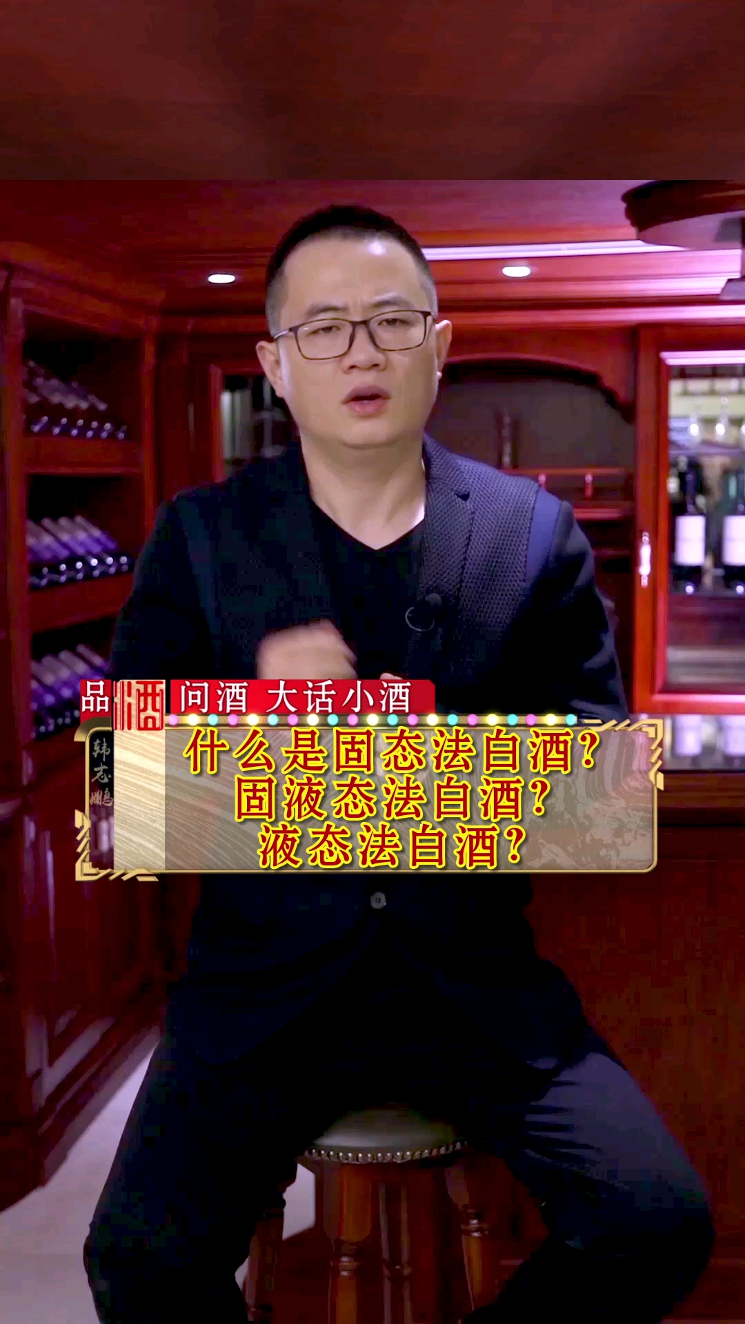 什么是固态法白酒?液态法白酒?固液态法白酒?