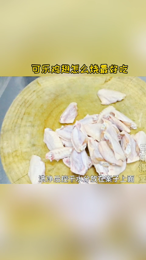 可乐鸡翅这样烧太好吃了