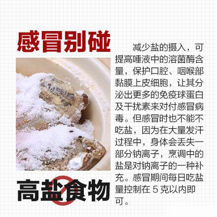 感冒了,吃什么?