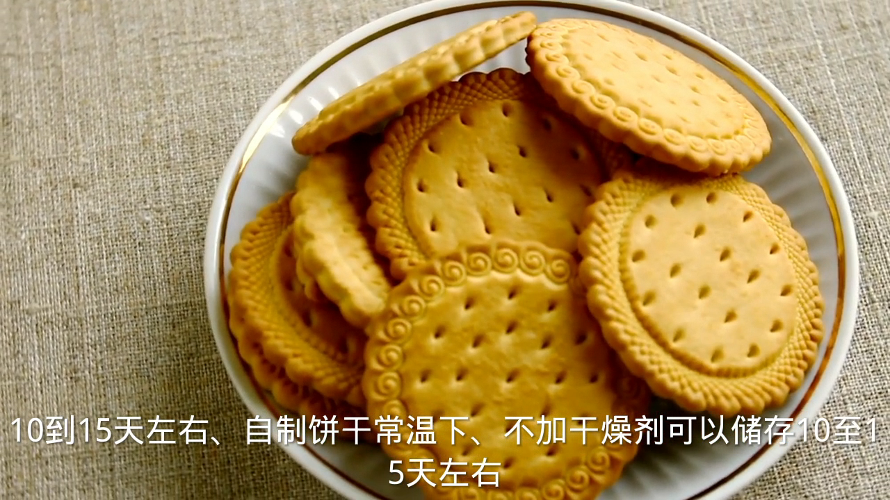 手工饼干保质期一般多久?