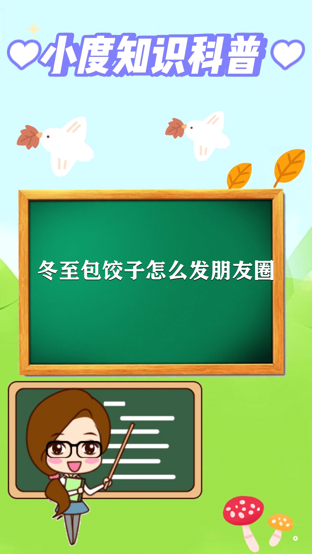冬至包饺子怎么发朋友圈