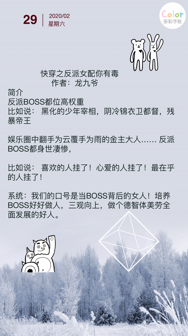 #小说推荐#《快穿之反派女配你有毒》龙九爷【快穿反派文】