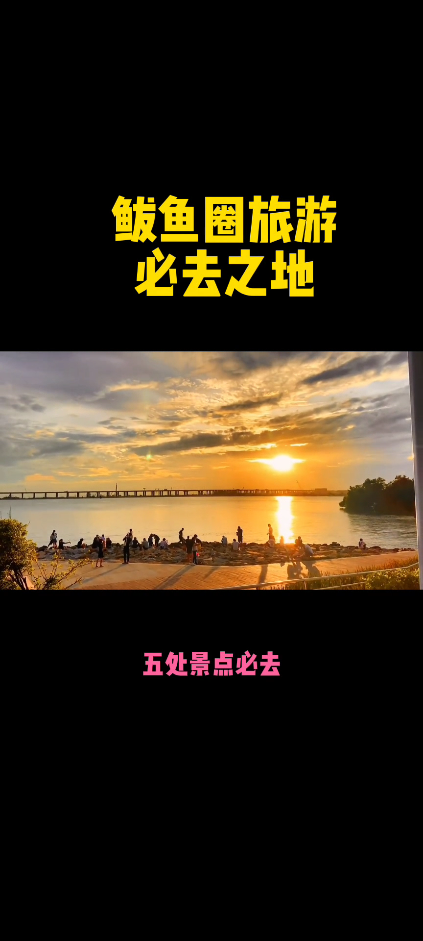 鲅鱼圈旅游必去的景点