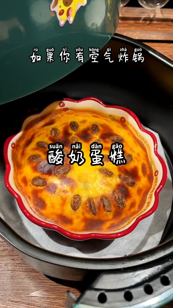 最近很火的空气炸锅酸奶蛋糕,酸酸甜甜 外焦里嫩