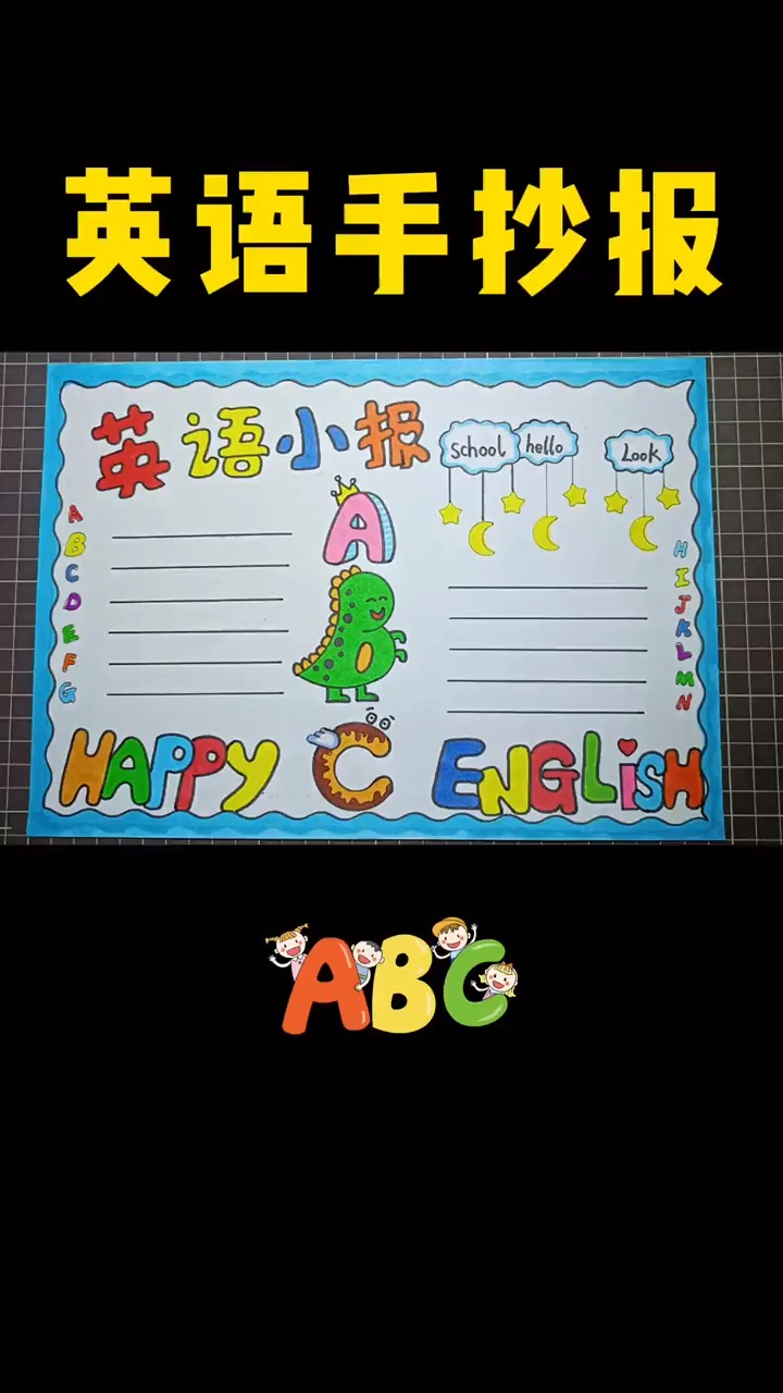 #手抄报#简单漂亮的#英语手抄报 一二三年级#手抄报 #小学生手抄报 #手抄报作业 #绘画
