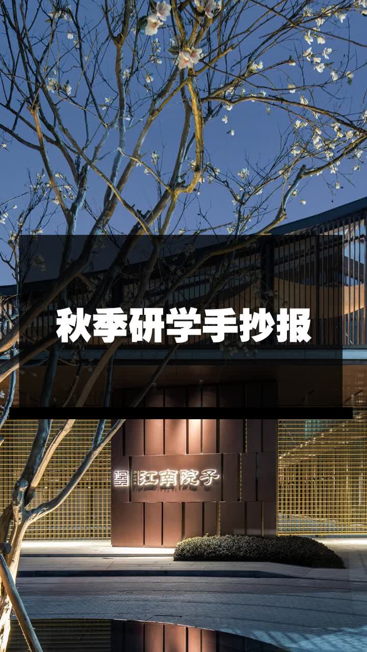秋季研学手抄报