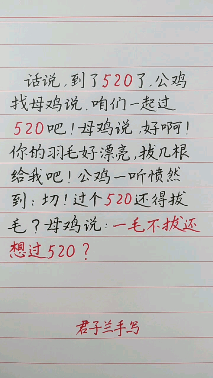 一毛不拔还想过520?笑的我肚子疼!