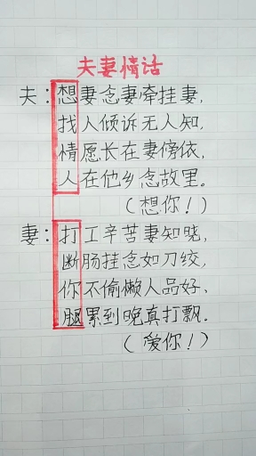 夫妻情话!