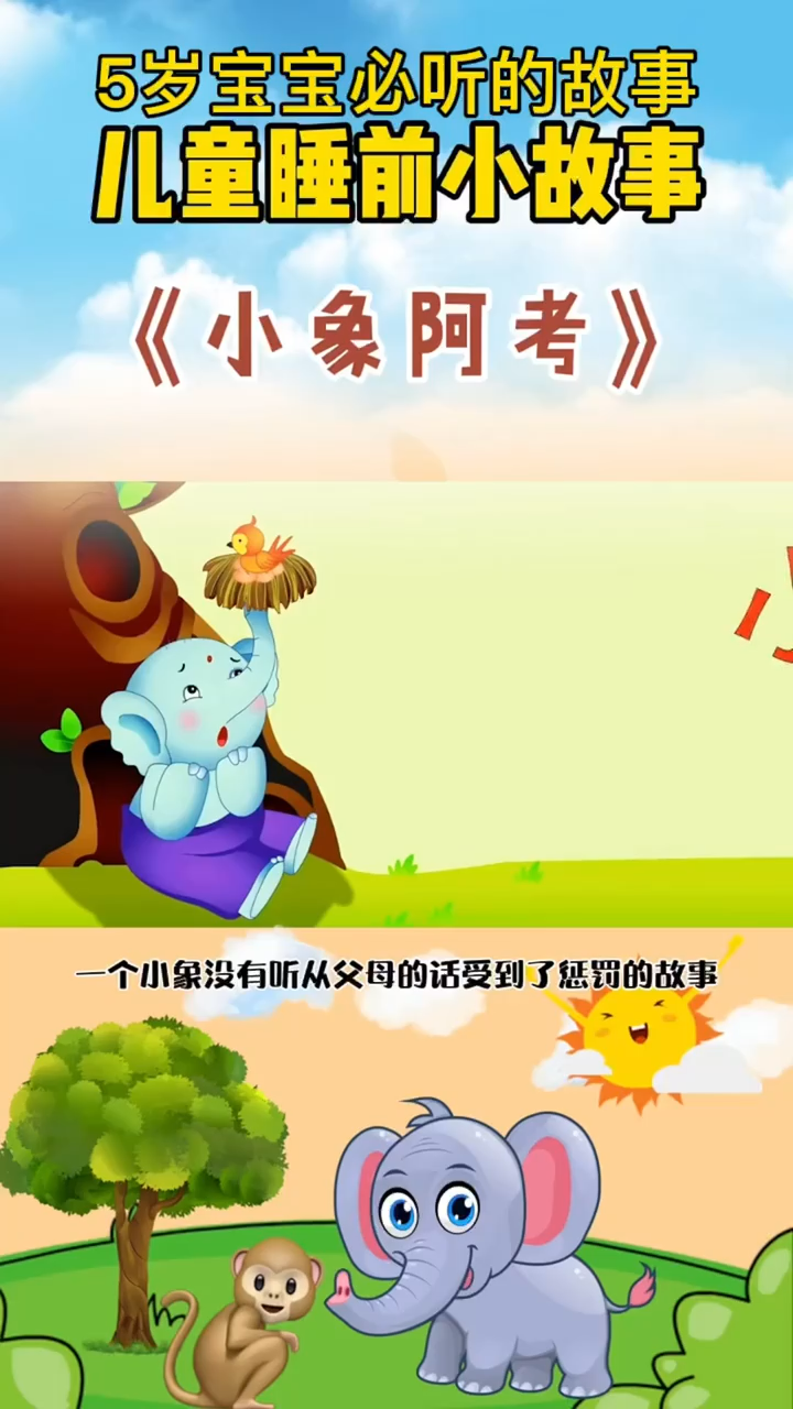 5岁宝宝必听的故事