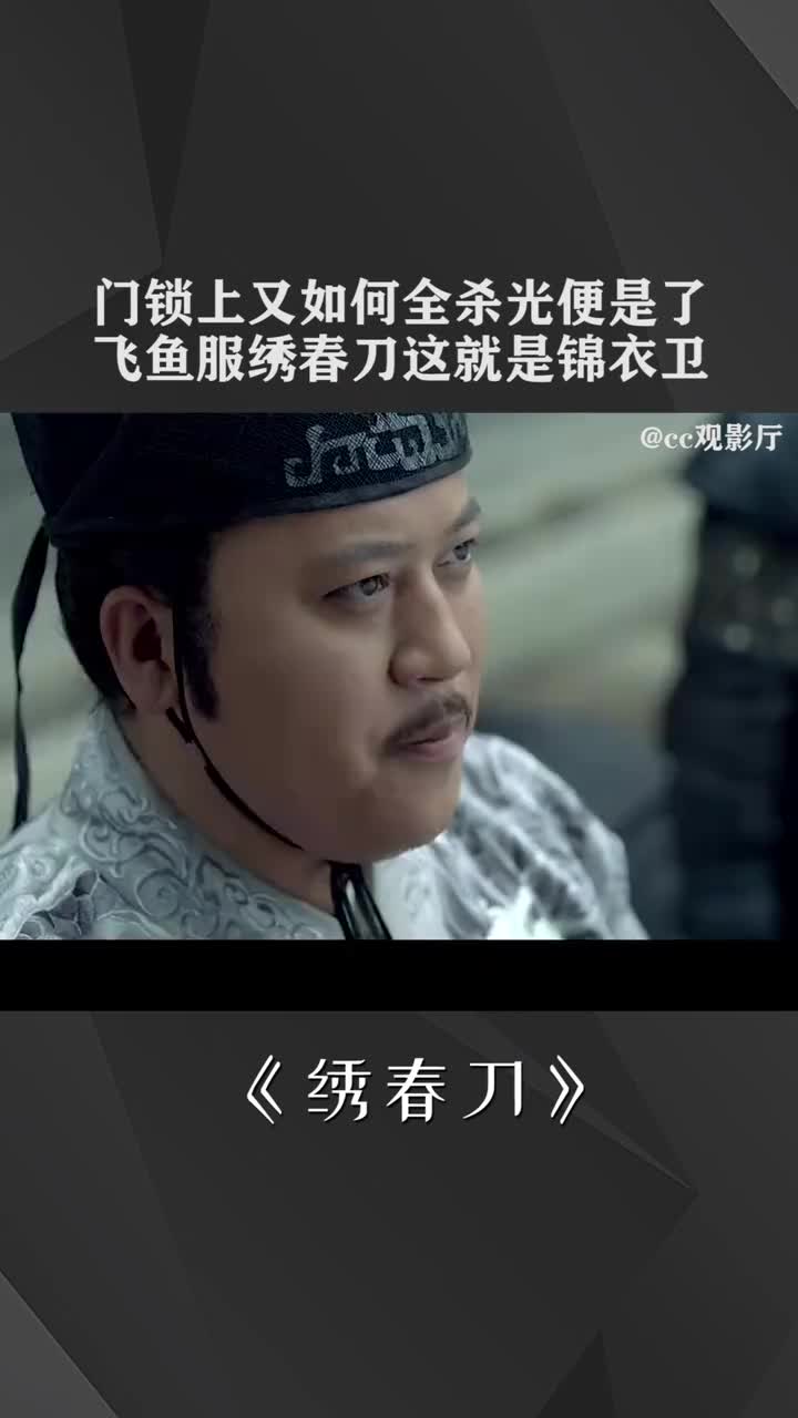 飞鱼服绣春刀这就是锦衣卫