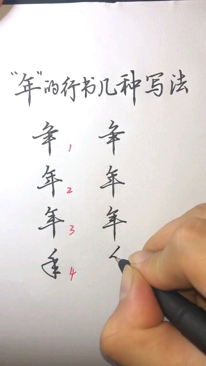 复杂字简单写,你学会了吗?
