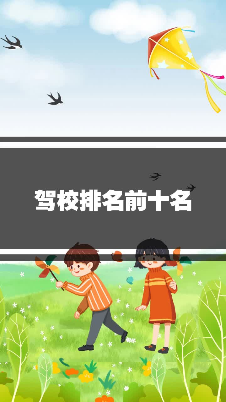 驾校排名前十名