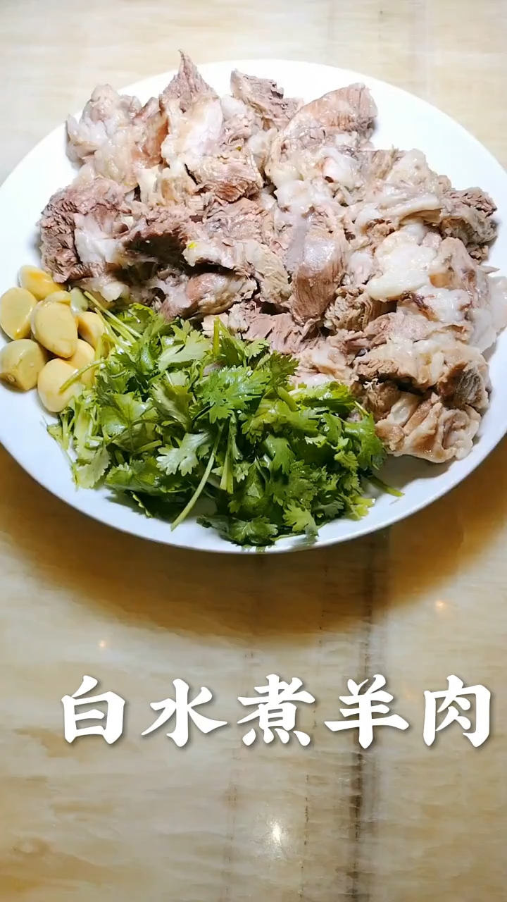 白水煮羊肉的正确做法