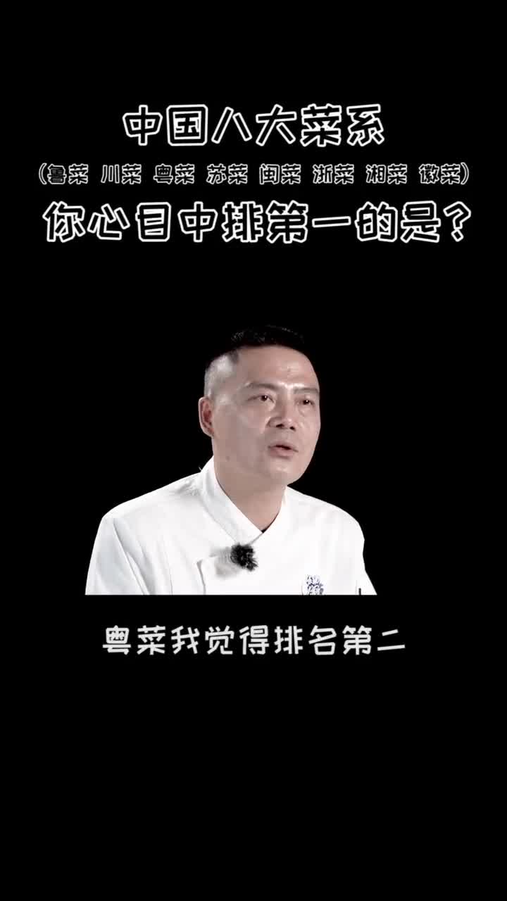 八大菜系