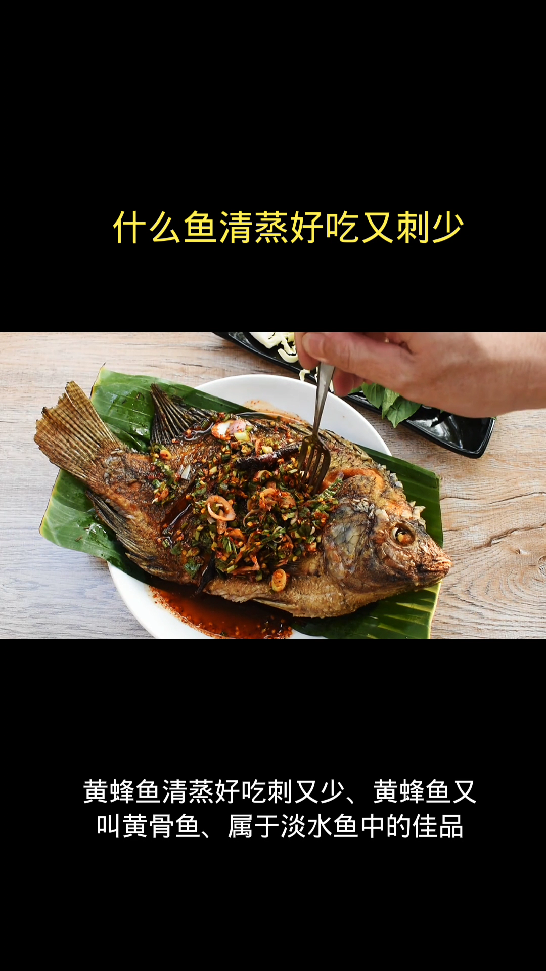 什么鱼清蒸好吃又刺少