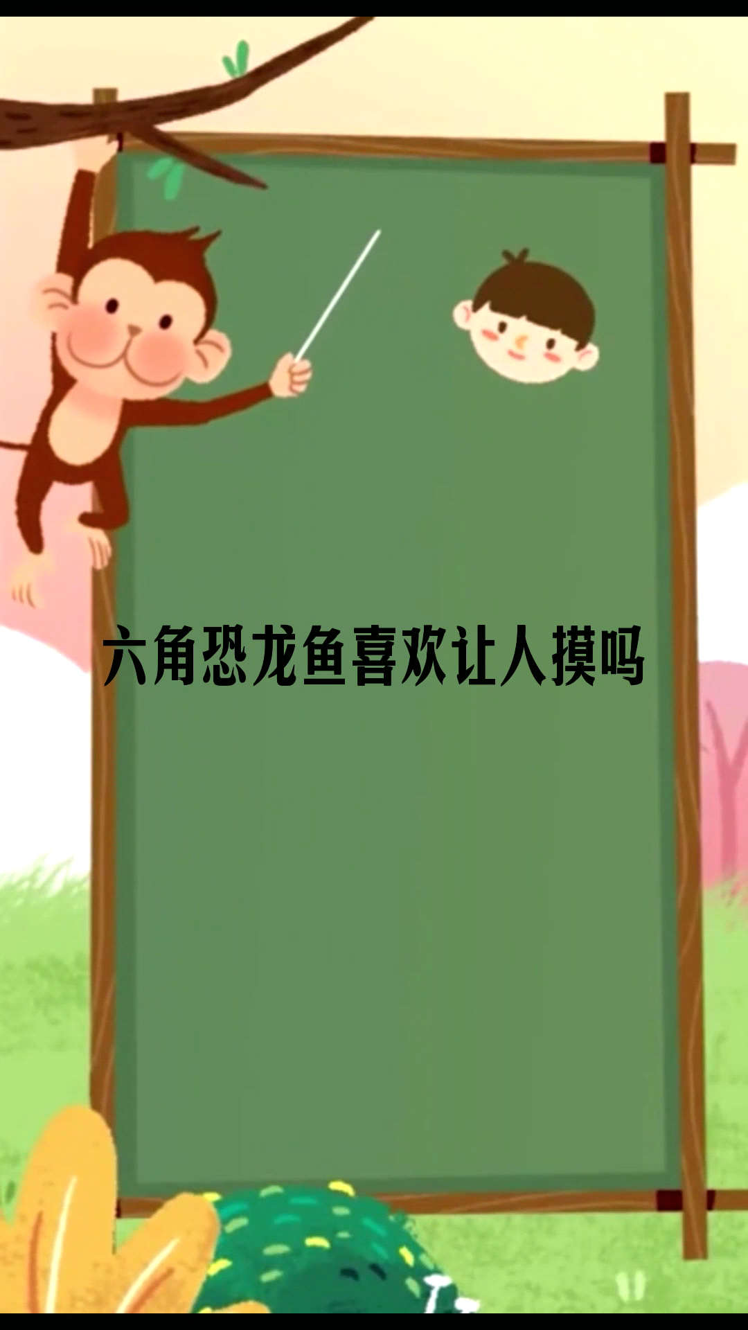 六角恐龙鱼喜欢让人摸吗