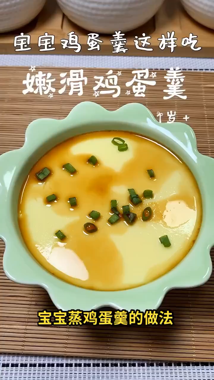 宝宝蒸鸡蛋羹的做法