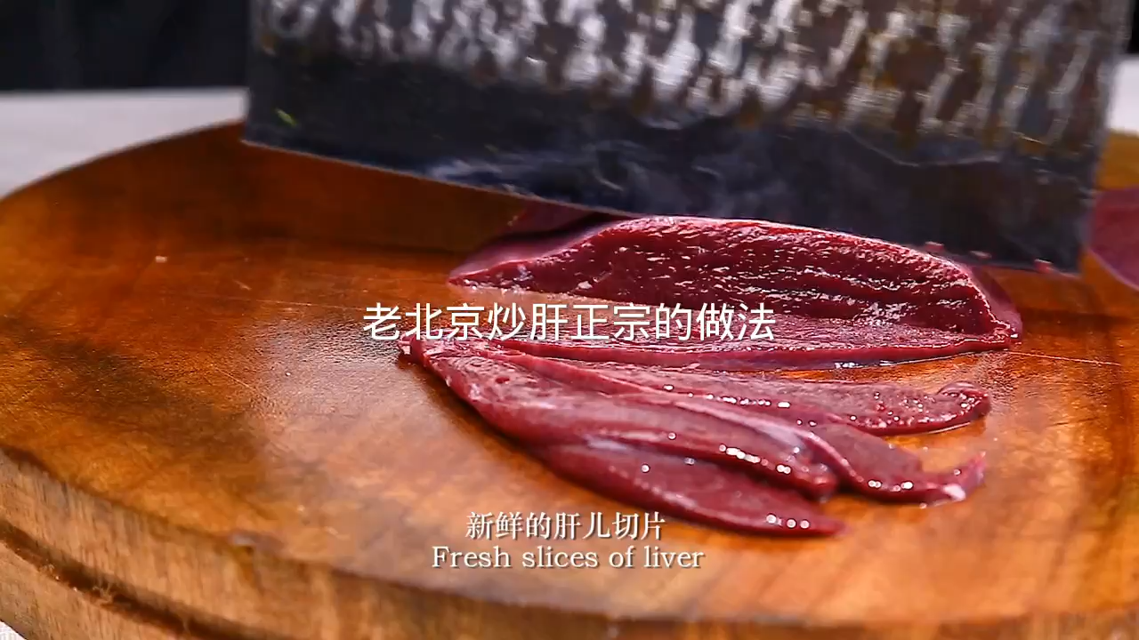 老北京炒肝正宗的做法