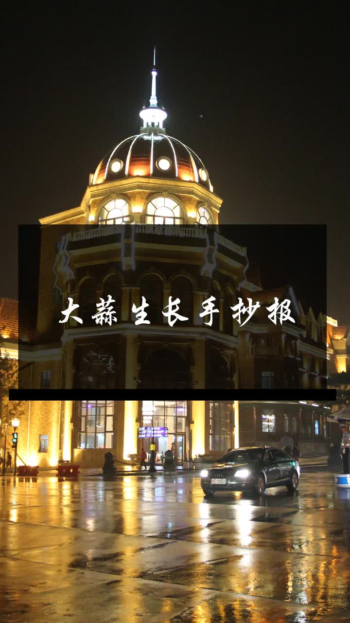 大蒜生长手抄报