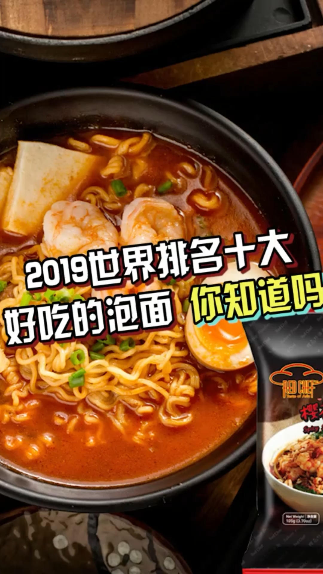 #自制美食#你有把方便面都主食吗?