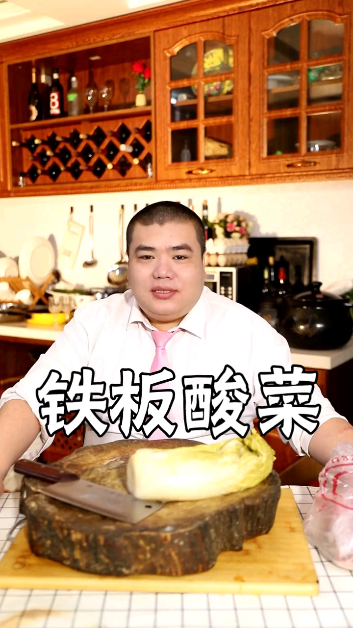 铁板酸菜,周宫