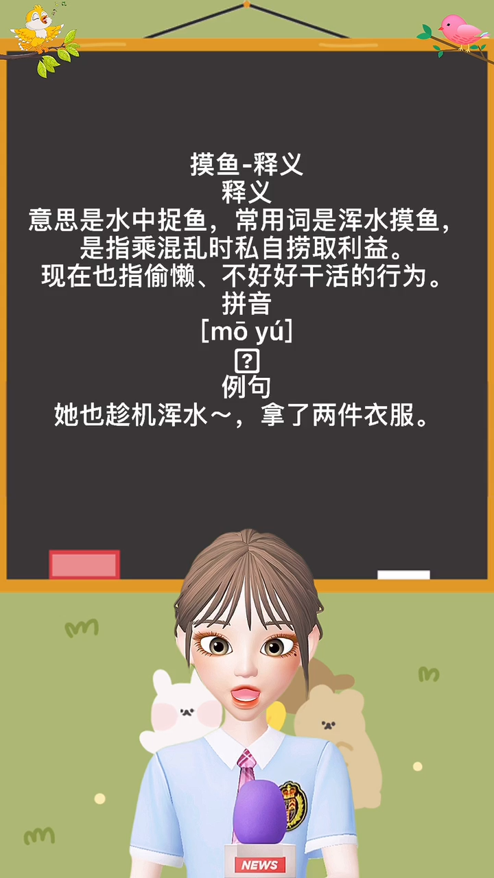 摸鱼是什么意思  