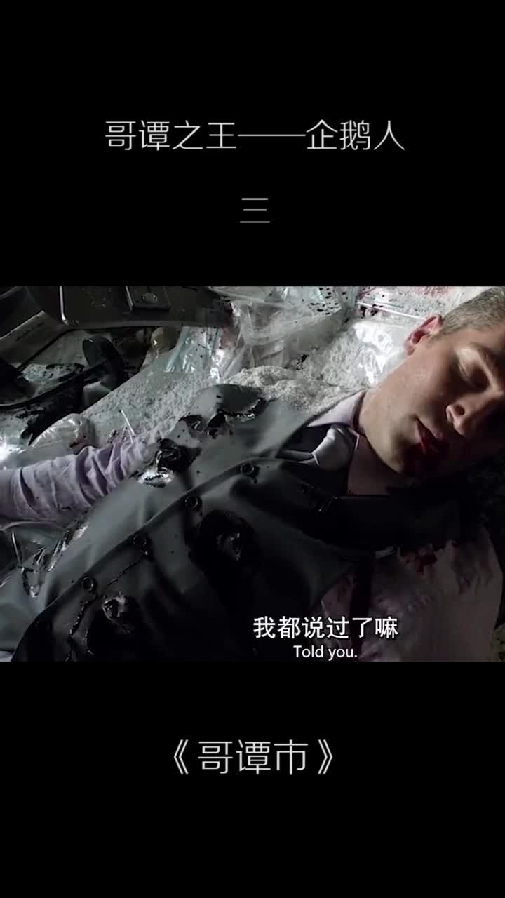 哥谭市,哥谭之王企鹅人三