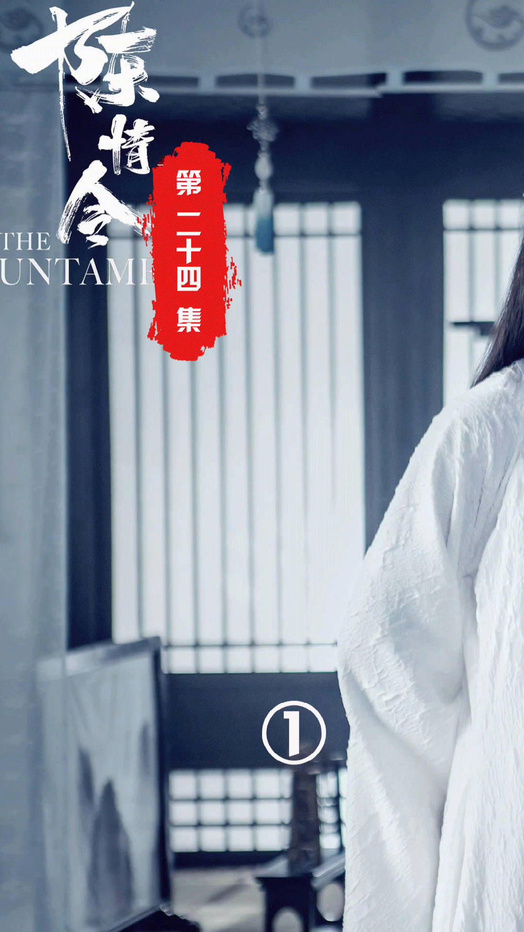《陈情令》第二十四集(上):射日之征结束,真正的苦难才刚开始