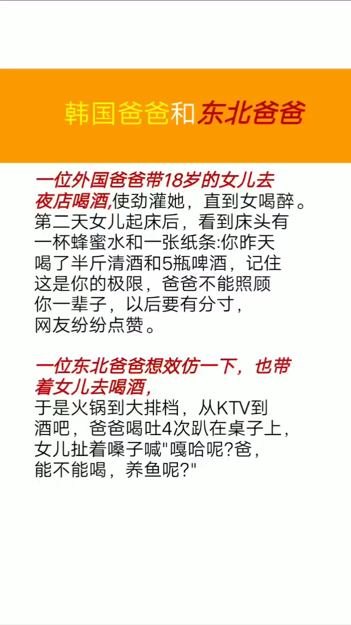 韩国爸爸和东北爸爸
