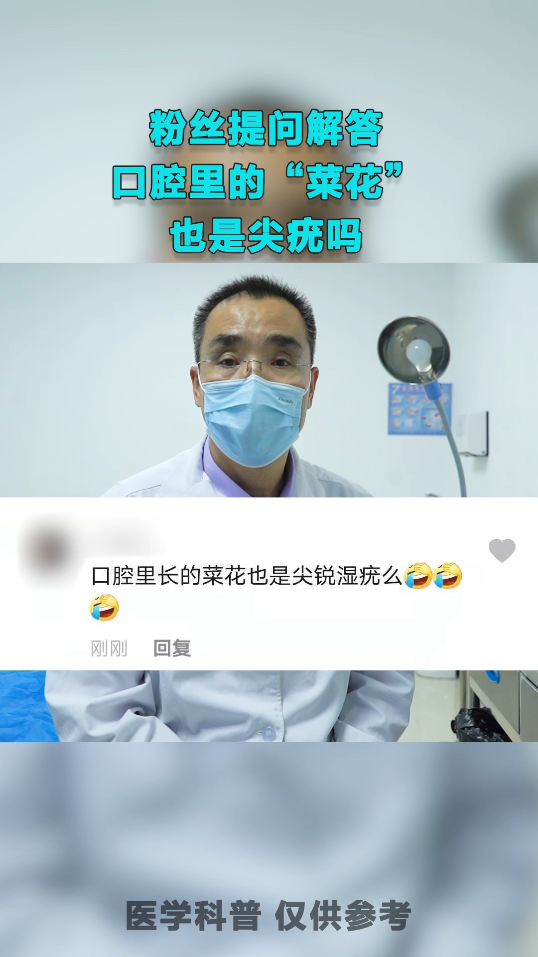 口腔里的菜花也是尖疣吗