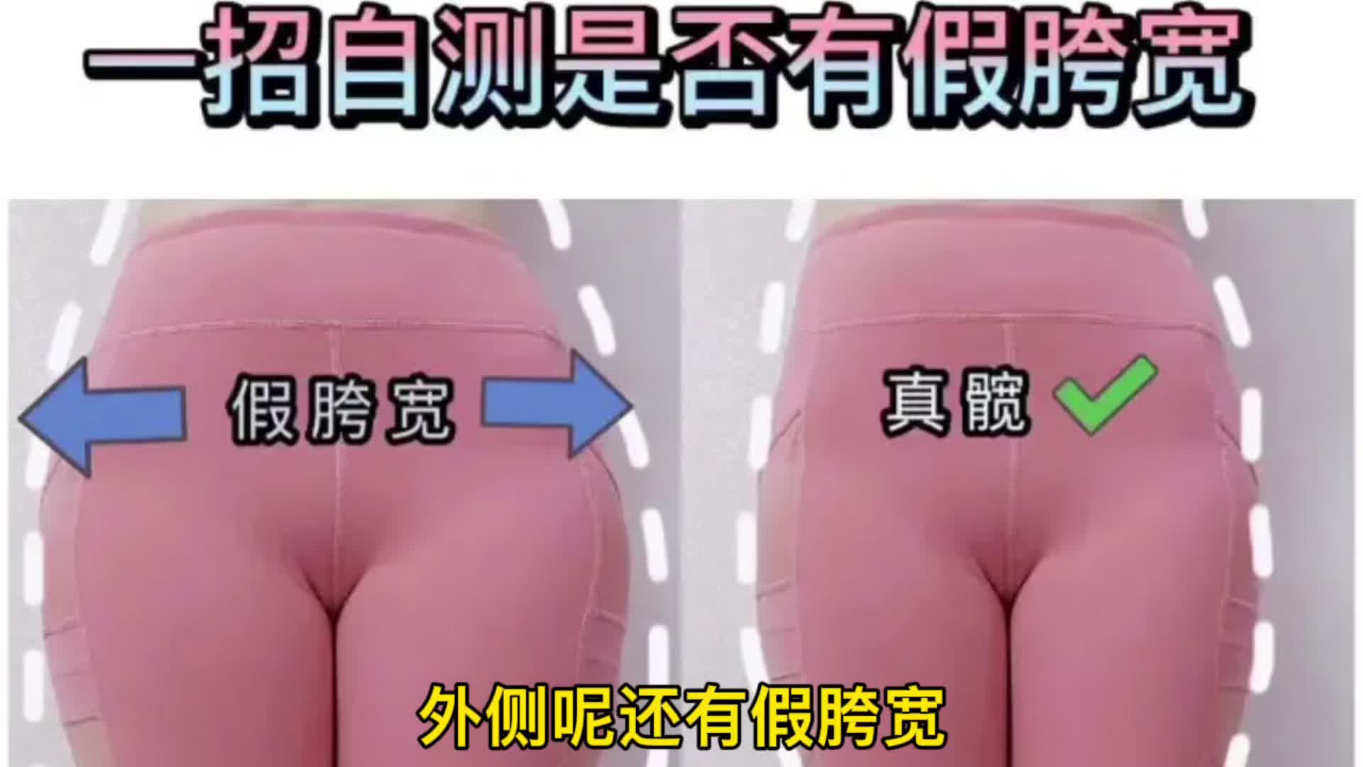 大腿内侧肉多外侧假胯宽,在家就能做瘦腿提臀动作