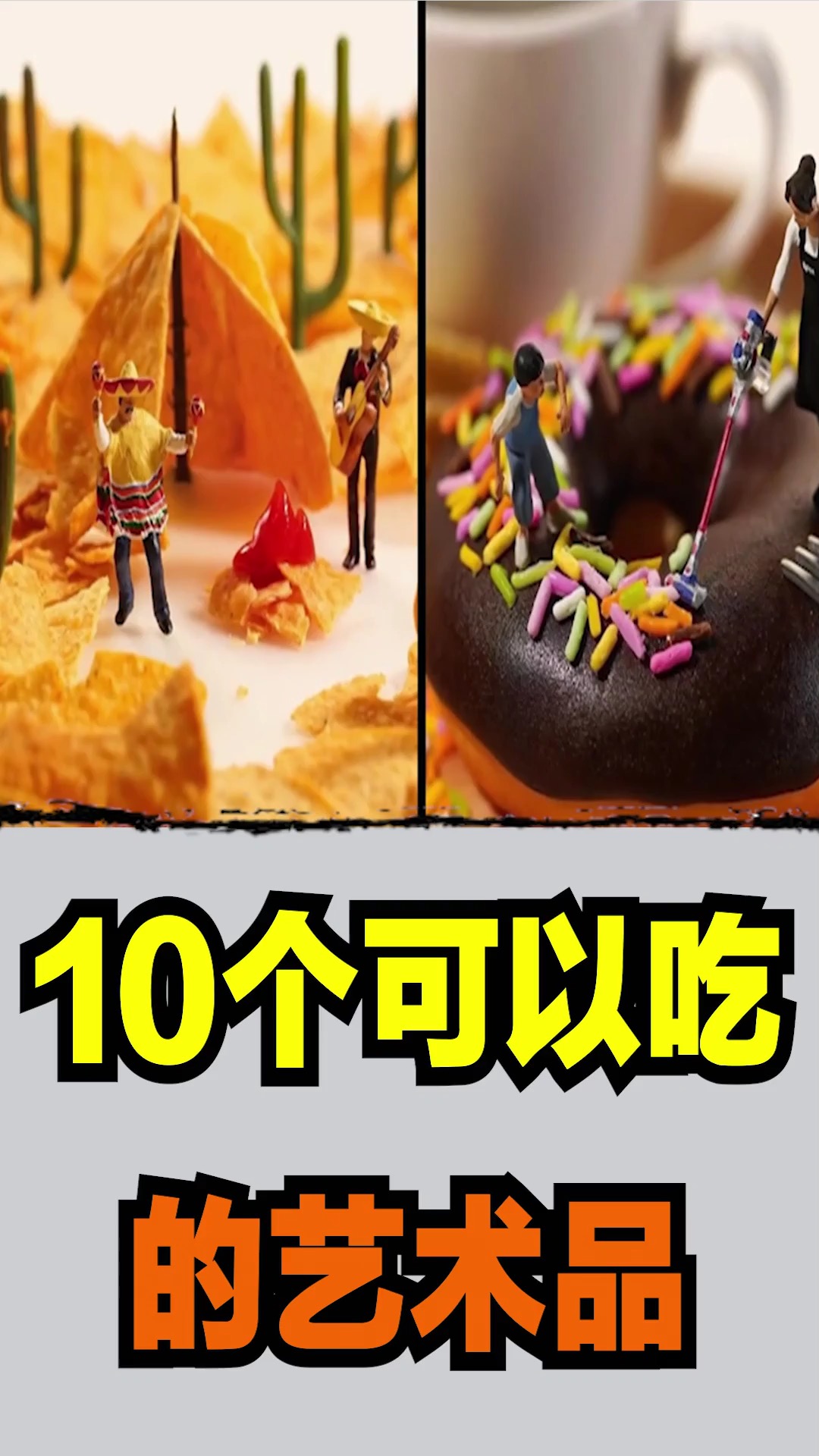 #艺术品#10个可以吃的艺术品