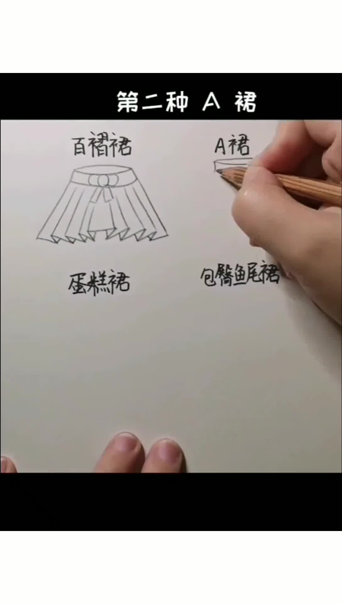教你四种短裙画法哟,赶紧收藏吧,