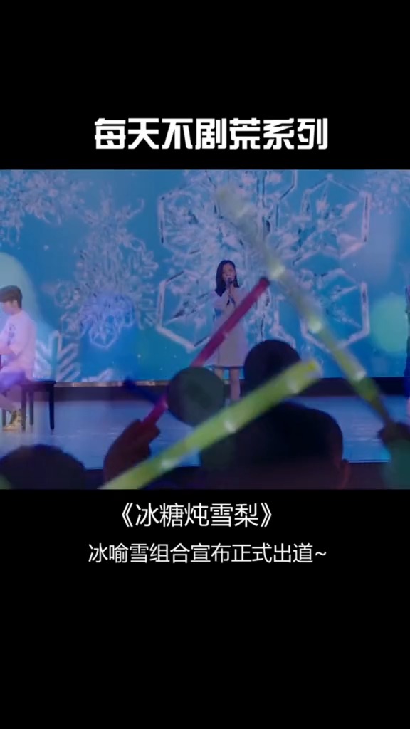 《冰糖炖雪梨》