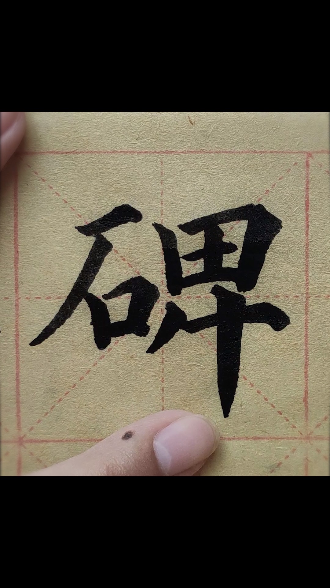 #全民书法秀#【楷书练习】练毛笔字学古诗文