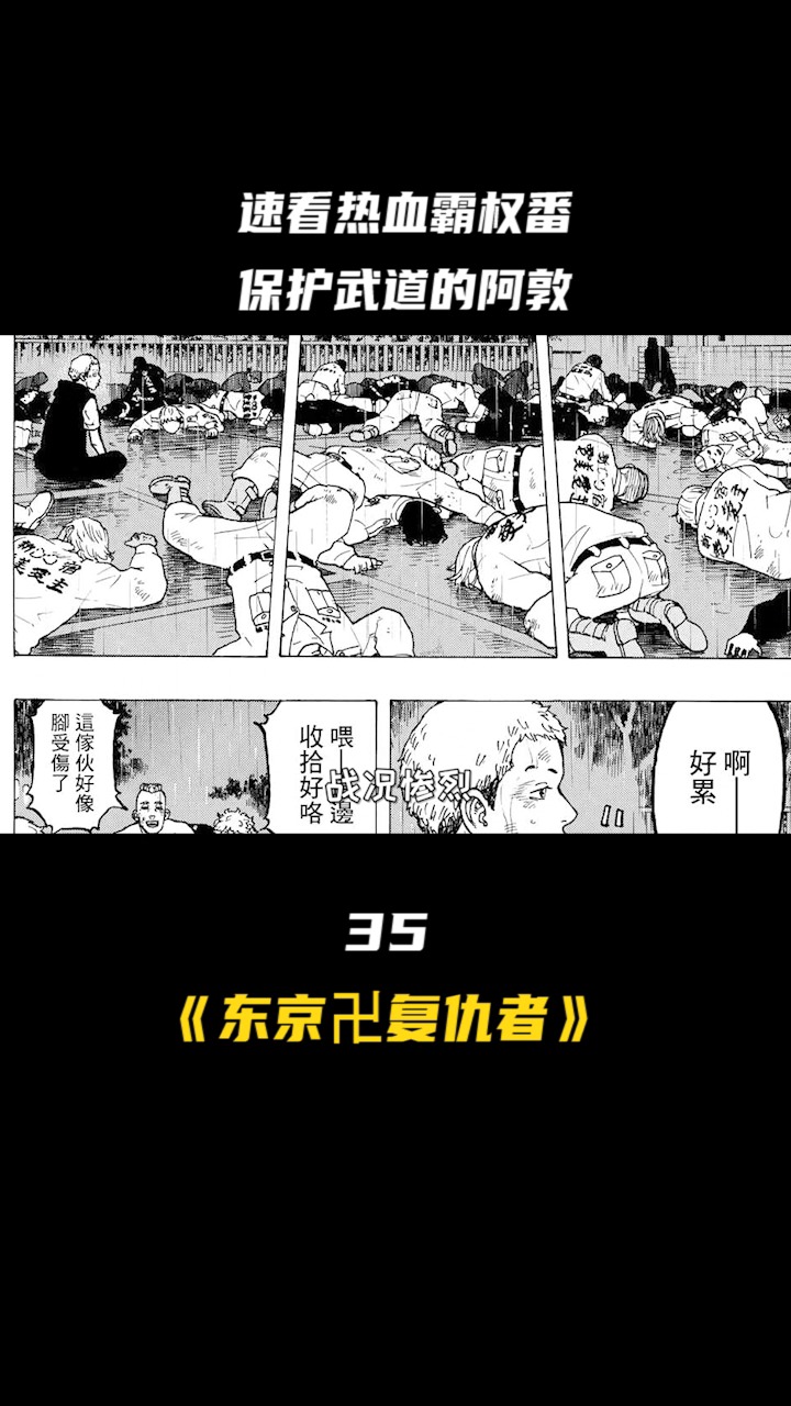 #动漫#龙坚危在旦夕,武道拼命救下龙坚,这也是第一次胜利