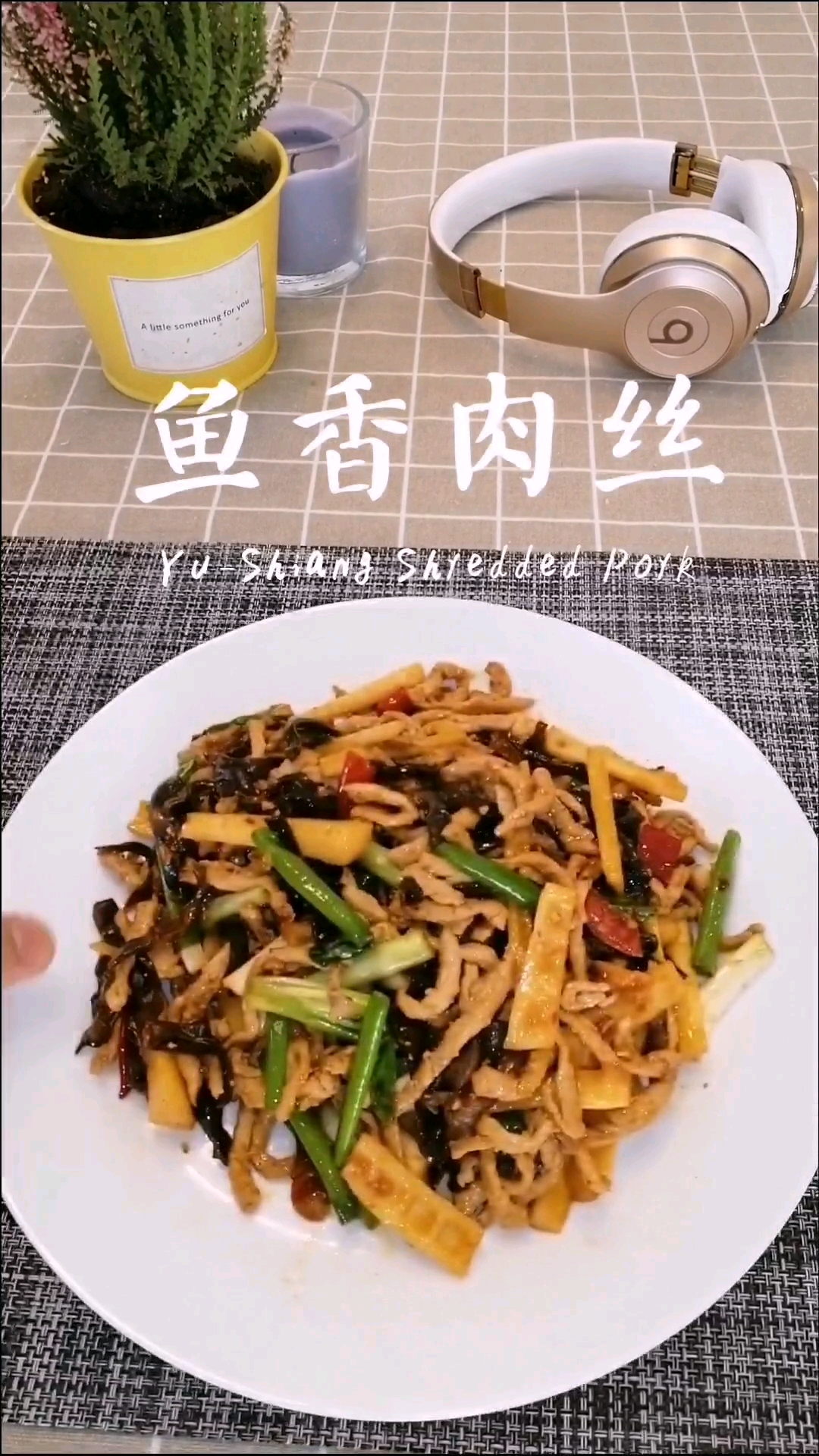看看鱼香肉丝没什么没有鱼!!!(1)
