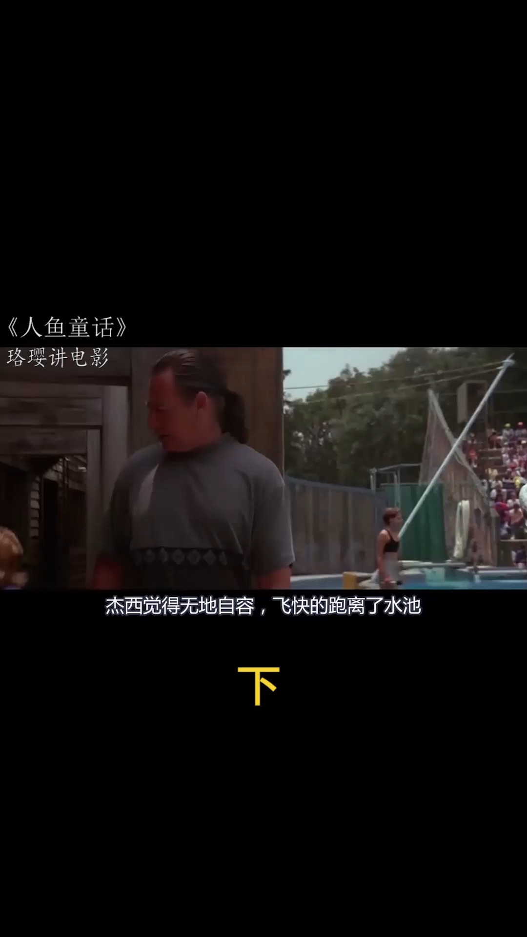 电影【人鱼童话】第6部分