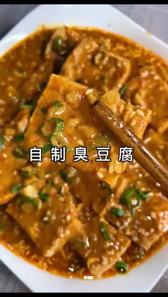 在家也能做好美味的臭豆腐