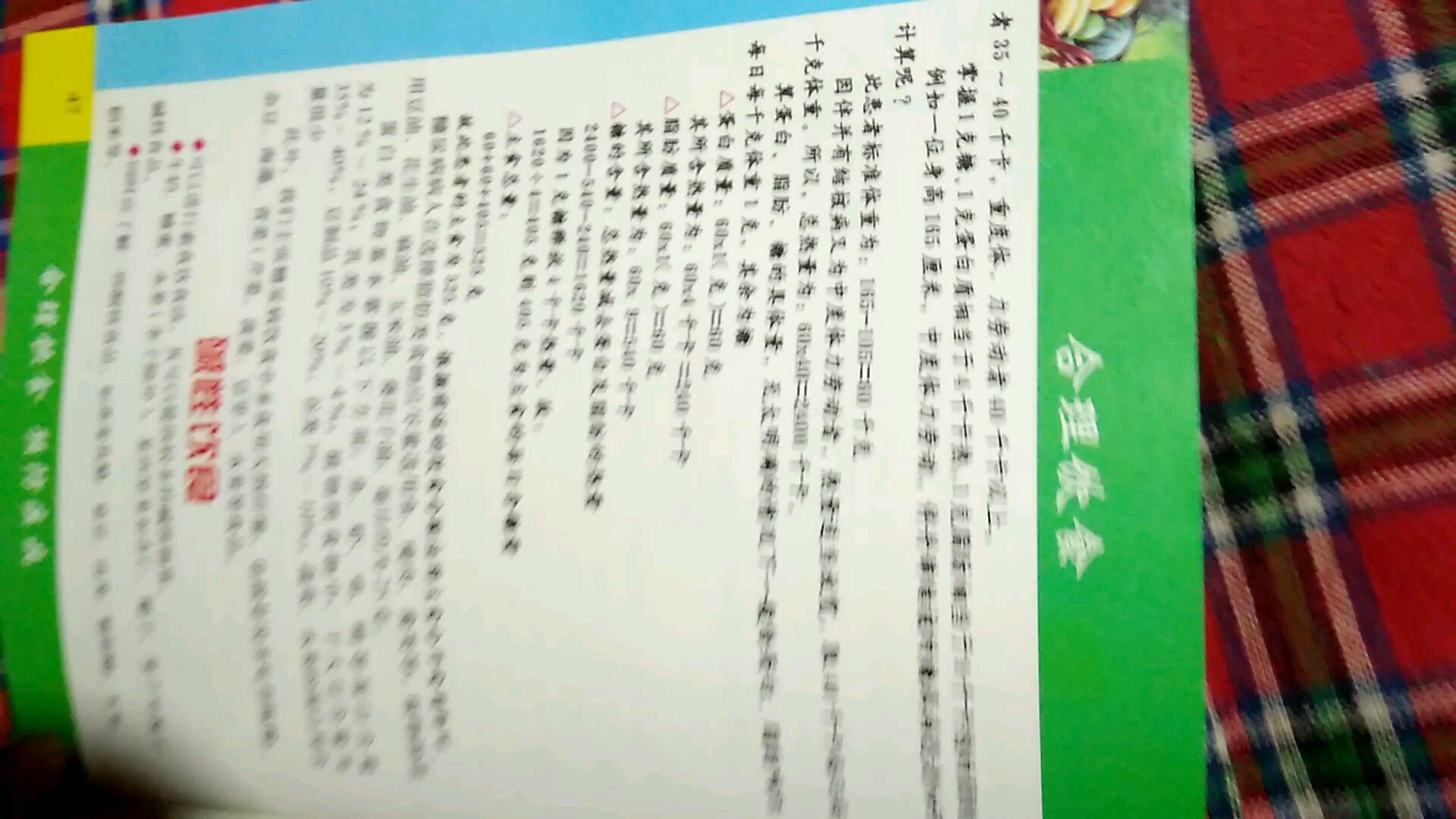 营养学!中国居民营养膳食!食物营养治病!