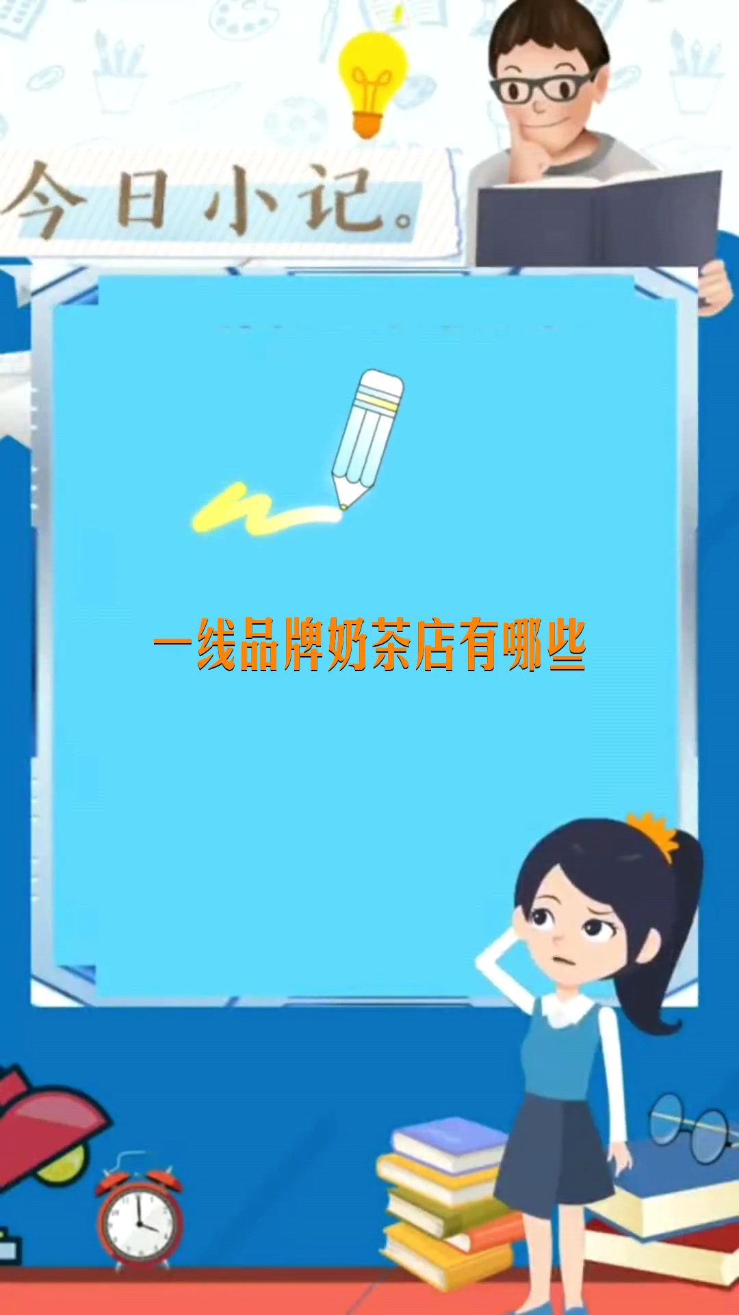 一线品牌奶茶店有哪些