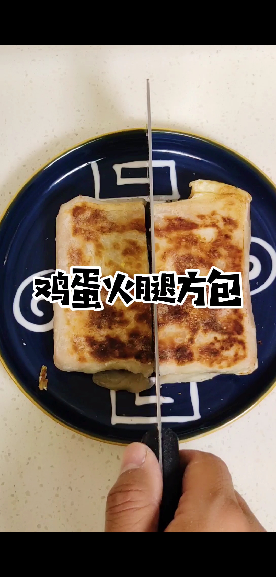#深夜食堂#手抓饼新吃法,鸡蛋火腿加起来,早餐2分钟解决,比买的好吃