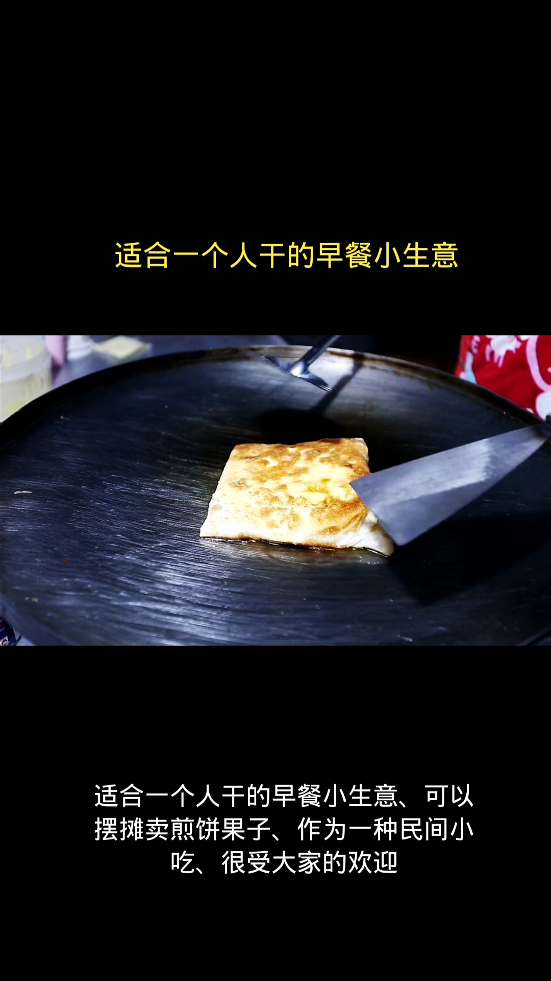 适合一个人干的早餐小生意