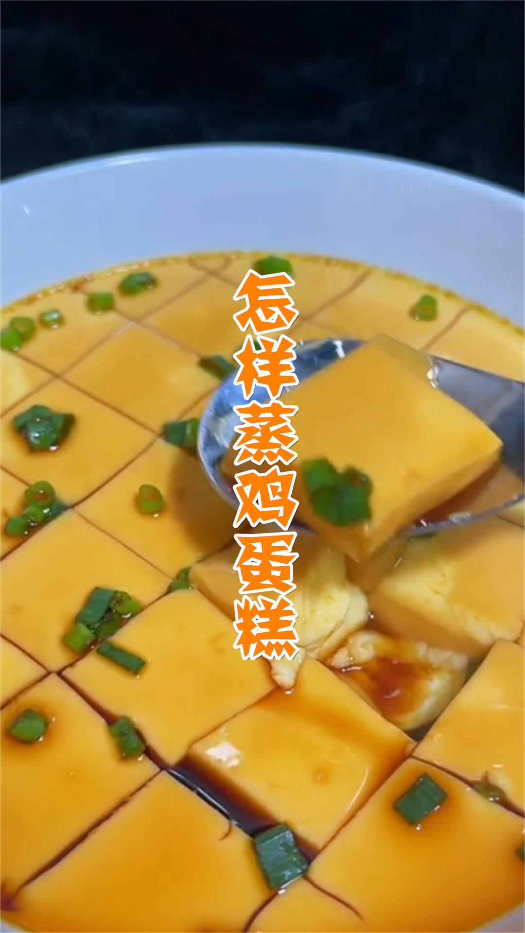 怎样蒸鸡蛋糕
