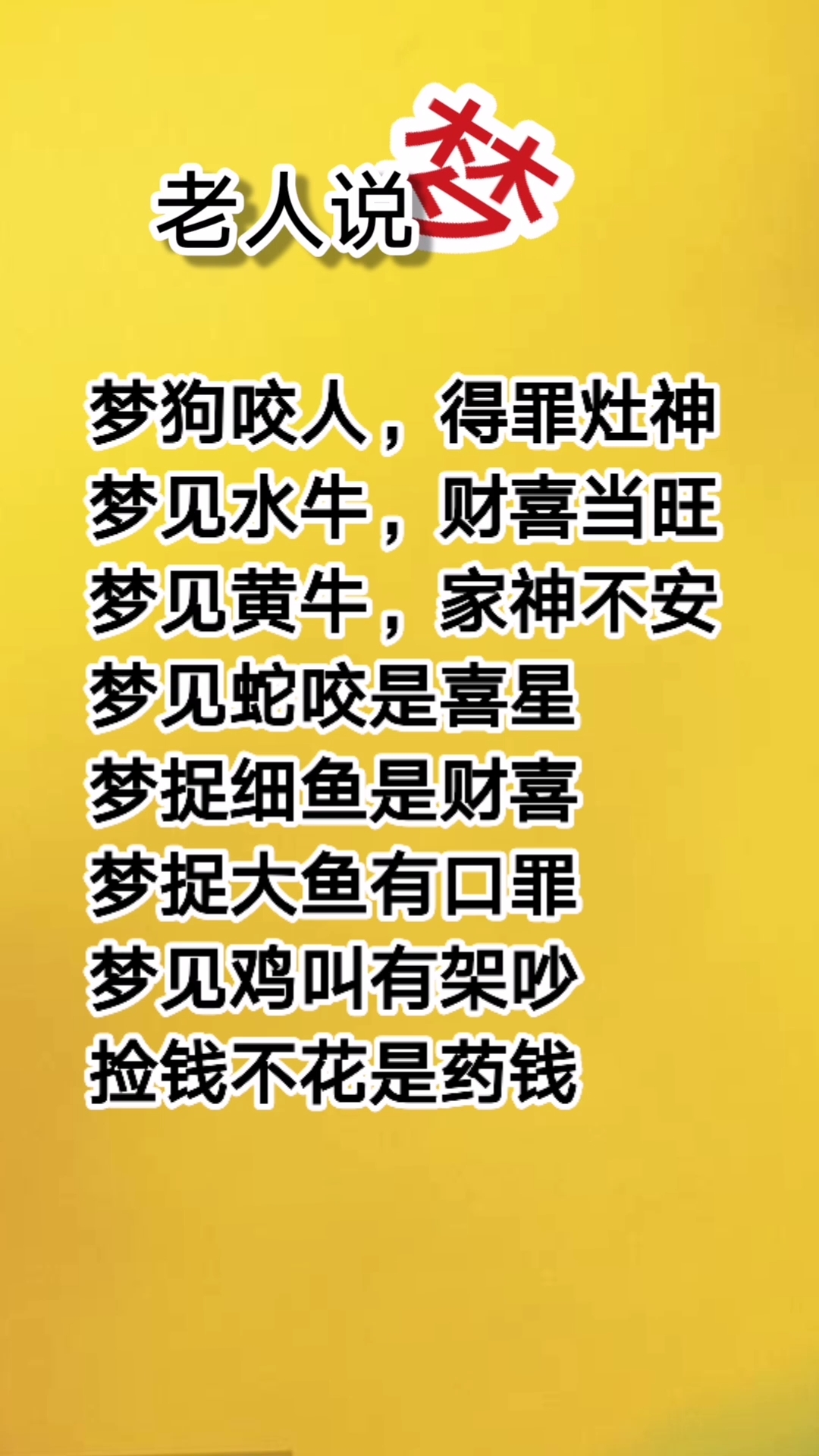 老人说梦