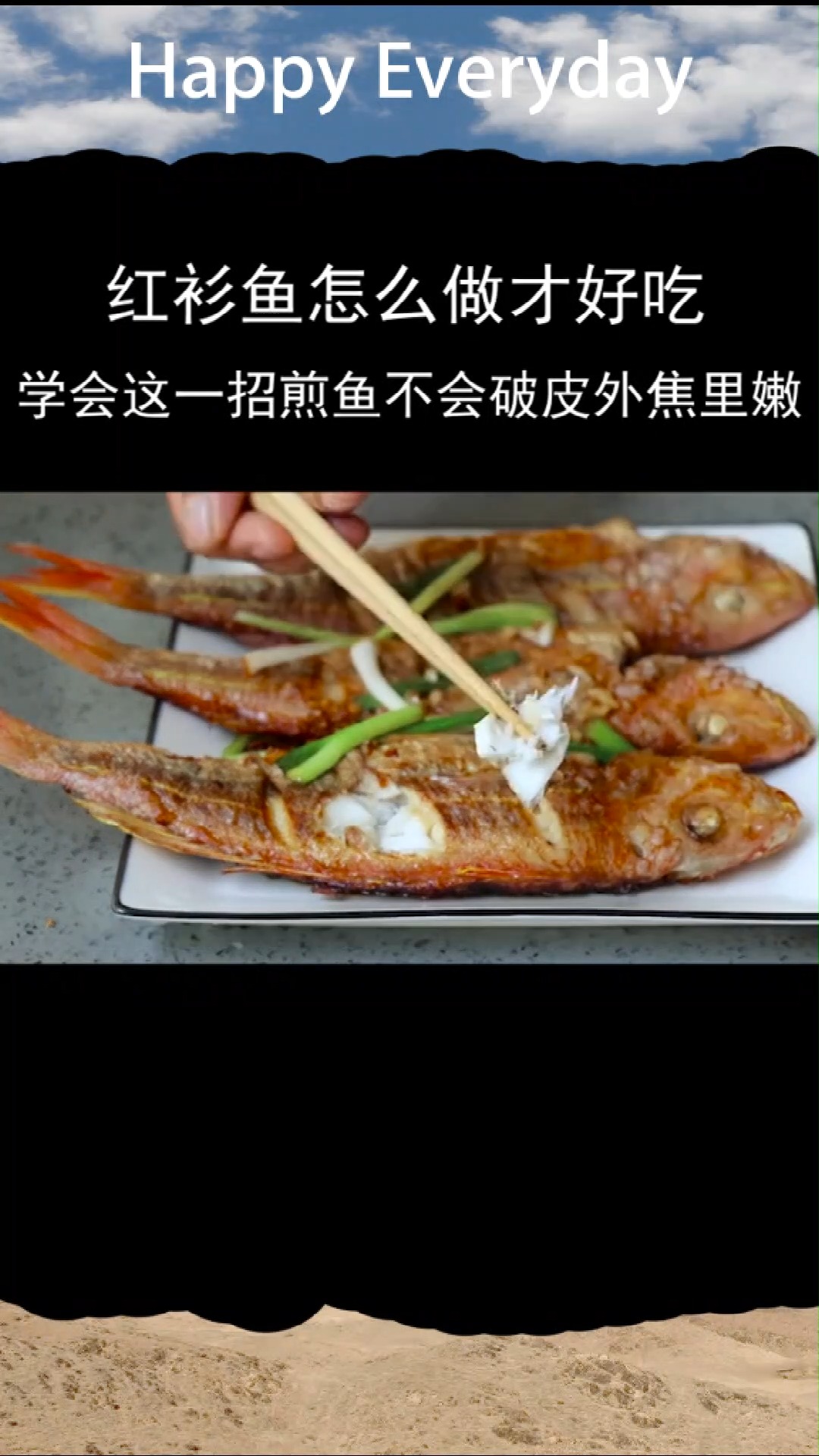 红衫鱼怎么做才好吃,学会这一招煎鱼不会破皮,外焦里嫩
