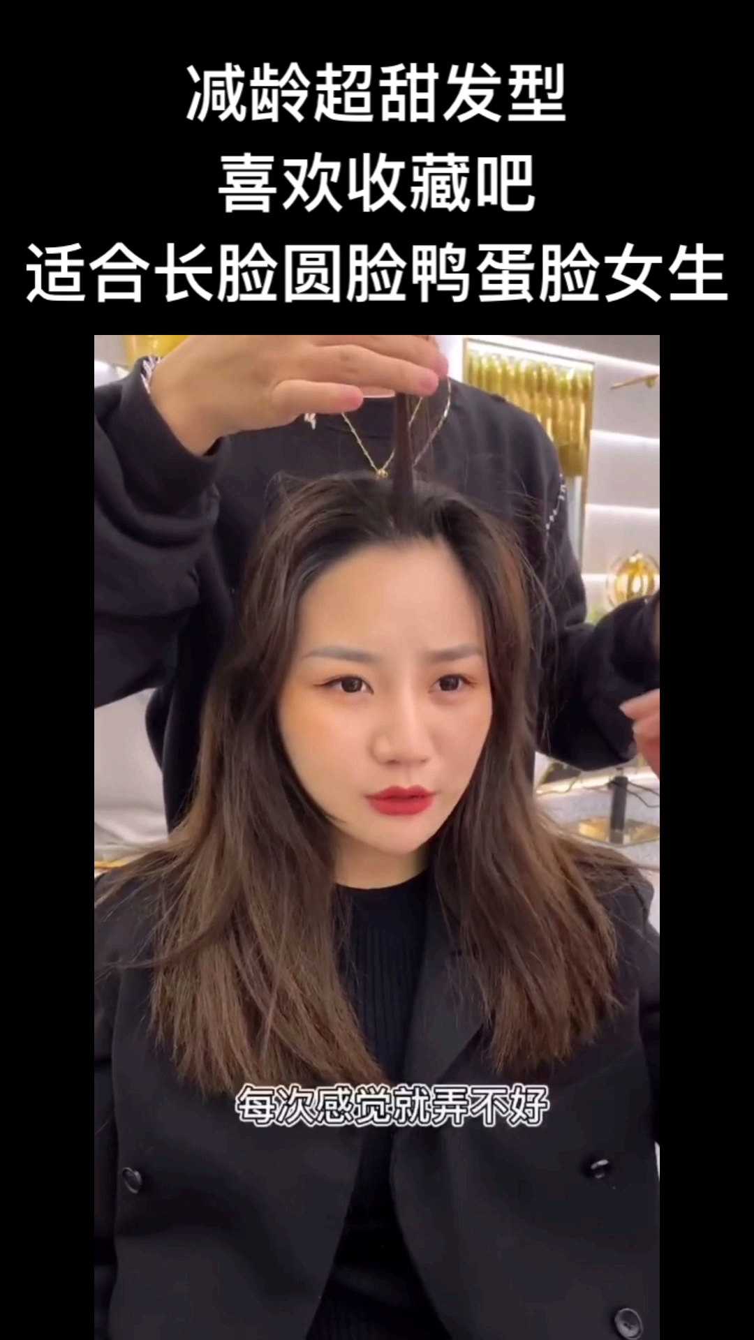 #上网课的你#减龄10岁发型