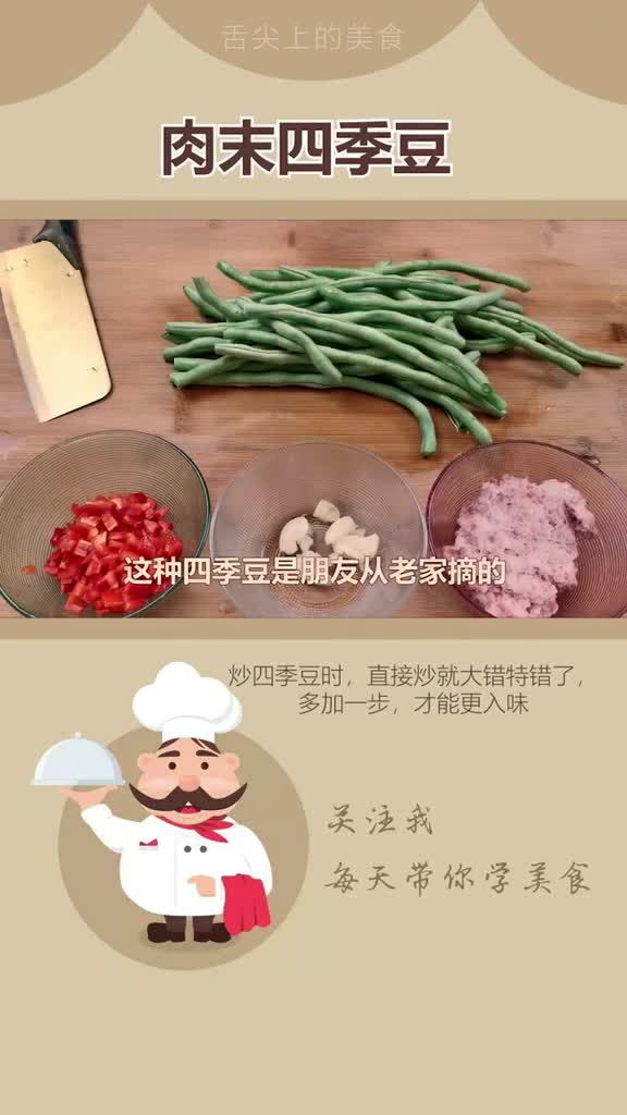 家常菜美食今天给大家推荐一道肉末四季豆这样做更入味简直是下饭神器